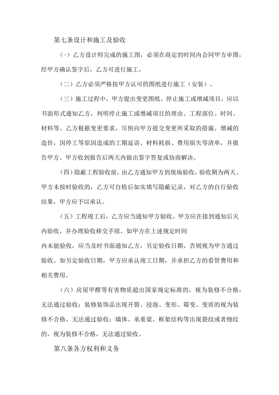 装修合同书.docx_第3页