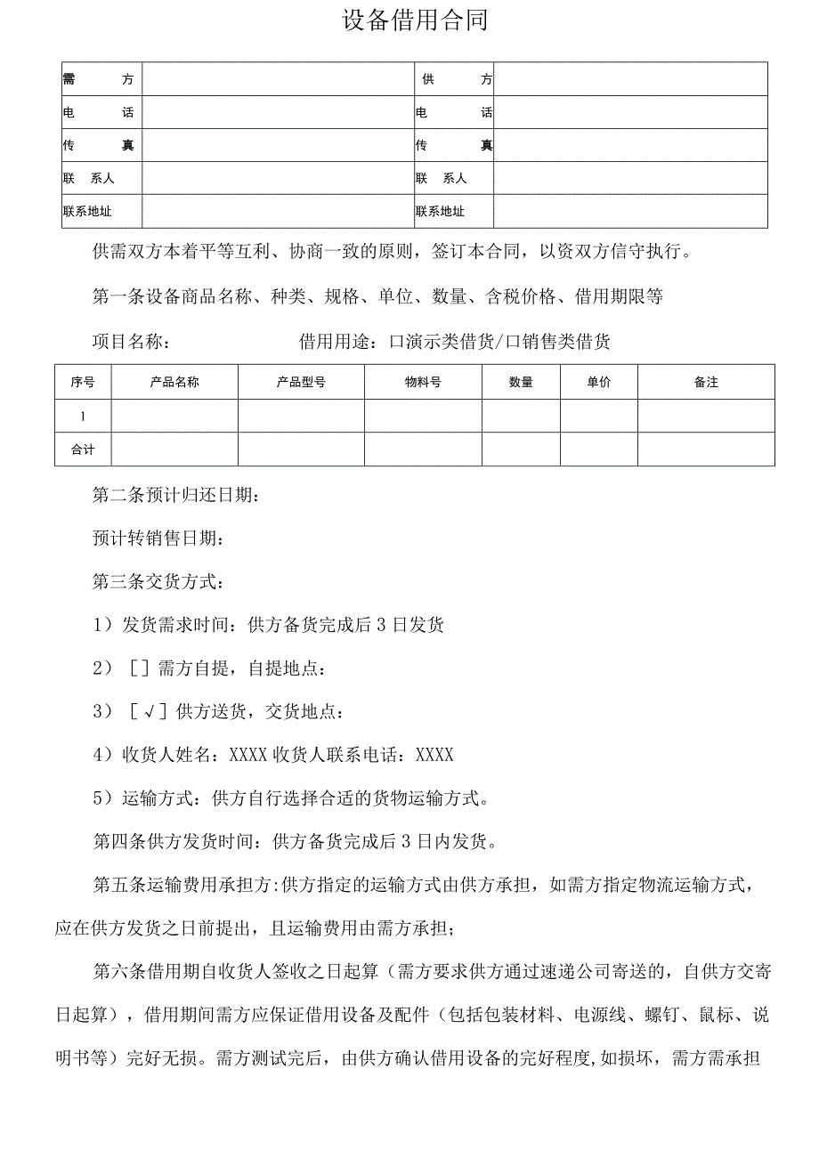 设备借用合同模板.docx_第1页