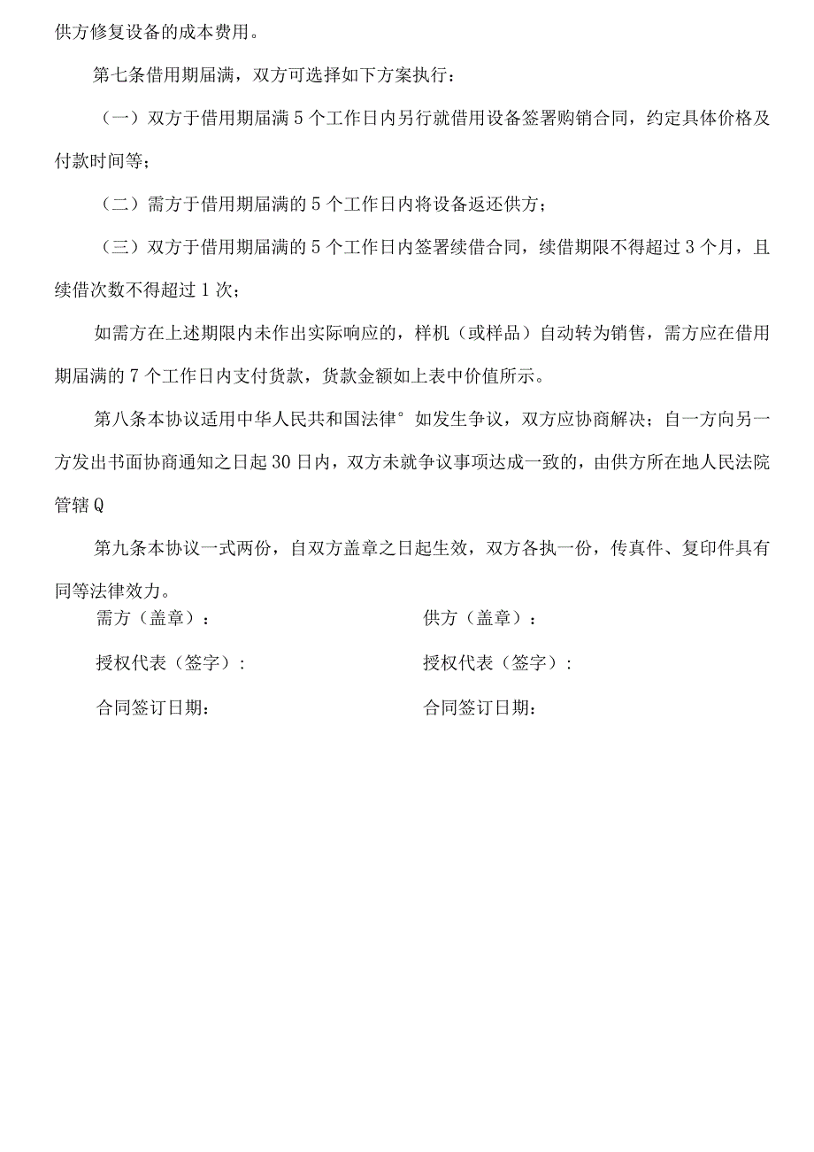 设备借用合同模板.docx_第2页