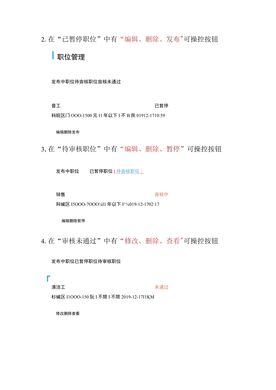 衡水人才网职位发布流程图.docx_第2页