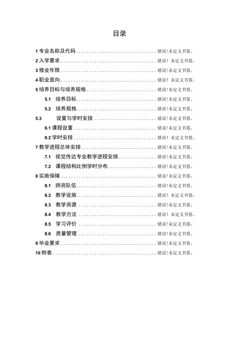 视觉传达专业2023级人才培养方案.docx_第2页