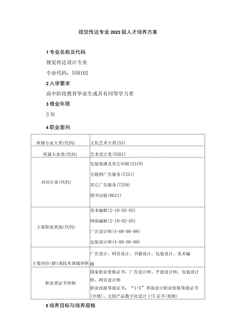 视觉传达专业2023级人才培养方案.docx_第3页