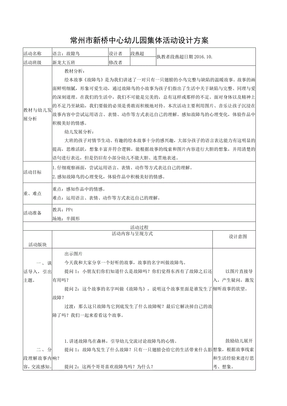 语言：故障鸟.docx_第1页