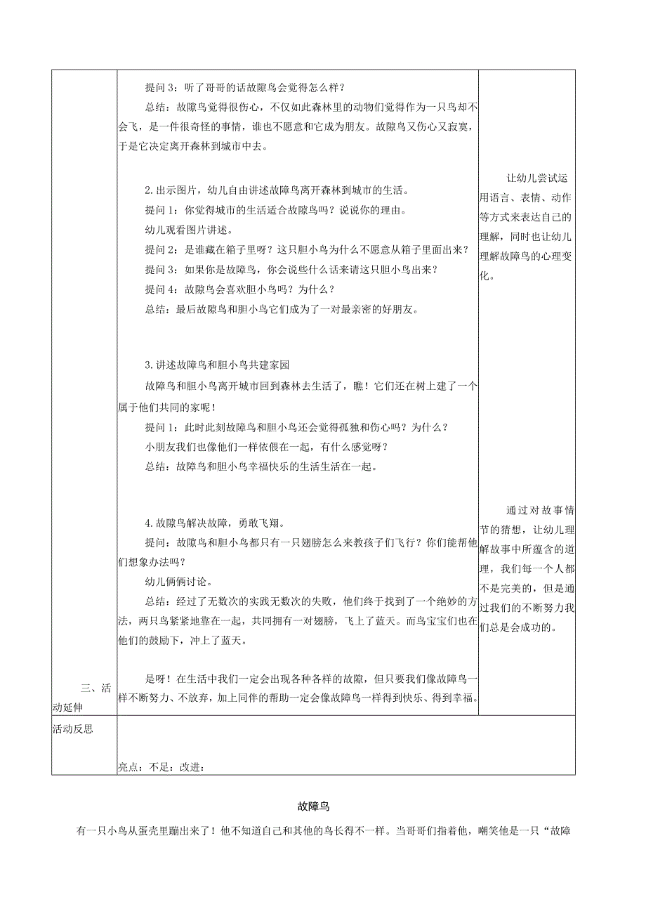 语言：故障鸟.docx_第2页