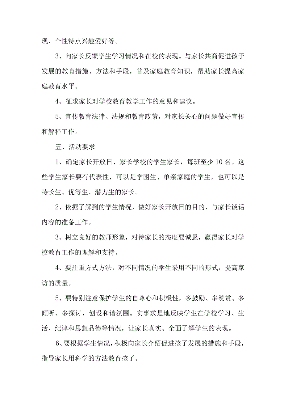 街道2023年社区家庭教育指导服务点建设方案 合计5份_002.docx_第2页