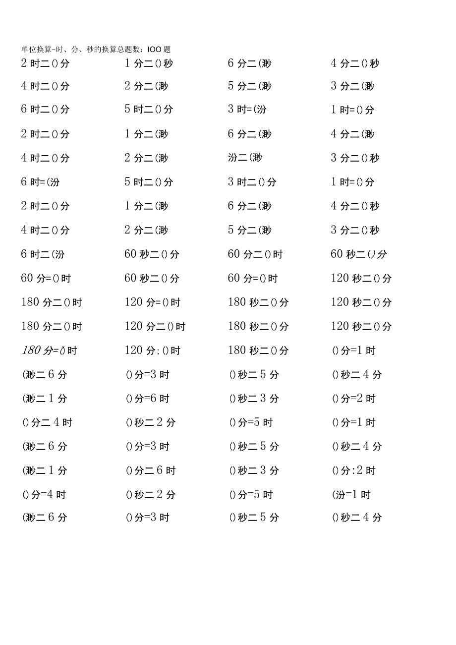 苏教版二年级下册单位换算题大全.docx_第1页