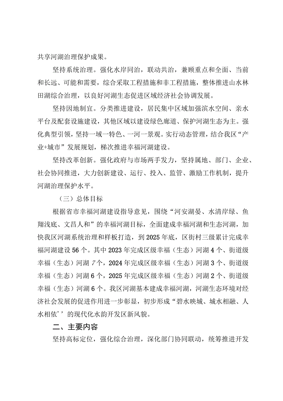 连云港经济技术开发区幸福河湖建设三年行动方案.docx_第2页