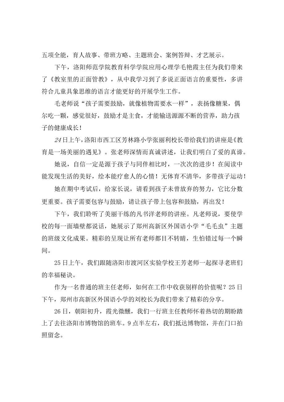 赋能促成长 慧做班主任 ——2023国培计划内乡县骨干班主任培训心得体会.docx_第2页