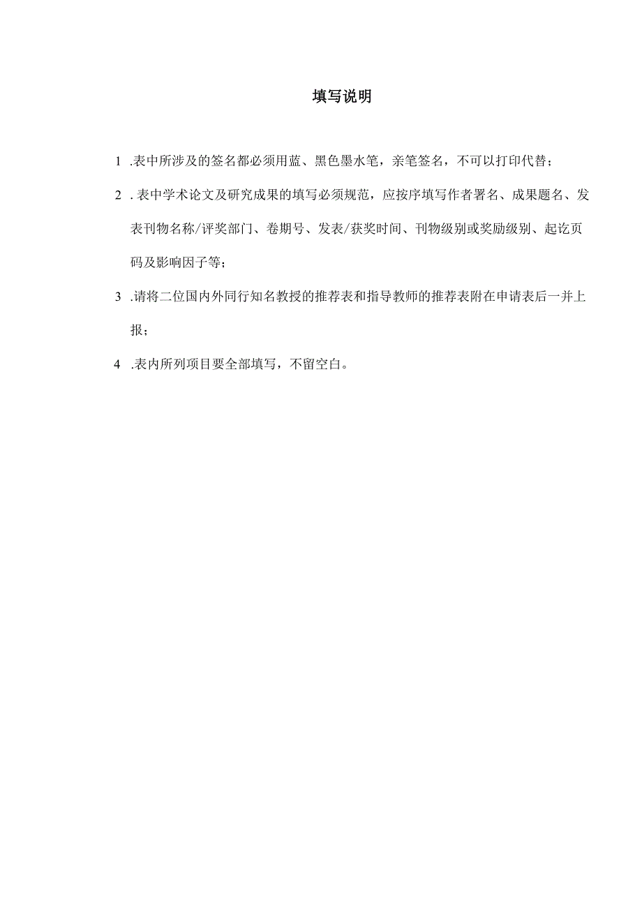 资助浙江工业大学优秀博士学位论文培育计划资助申请表.docx_第2页