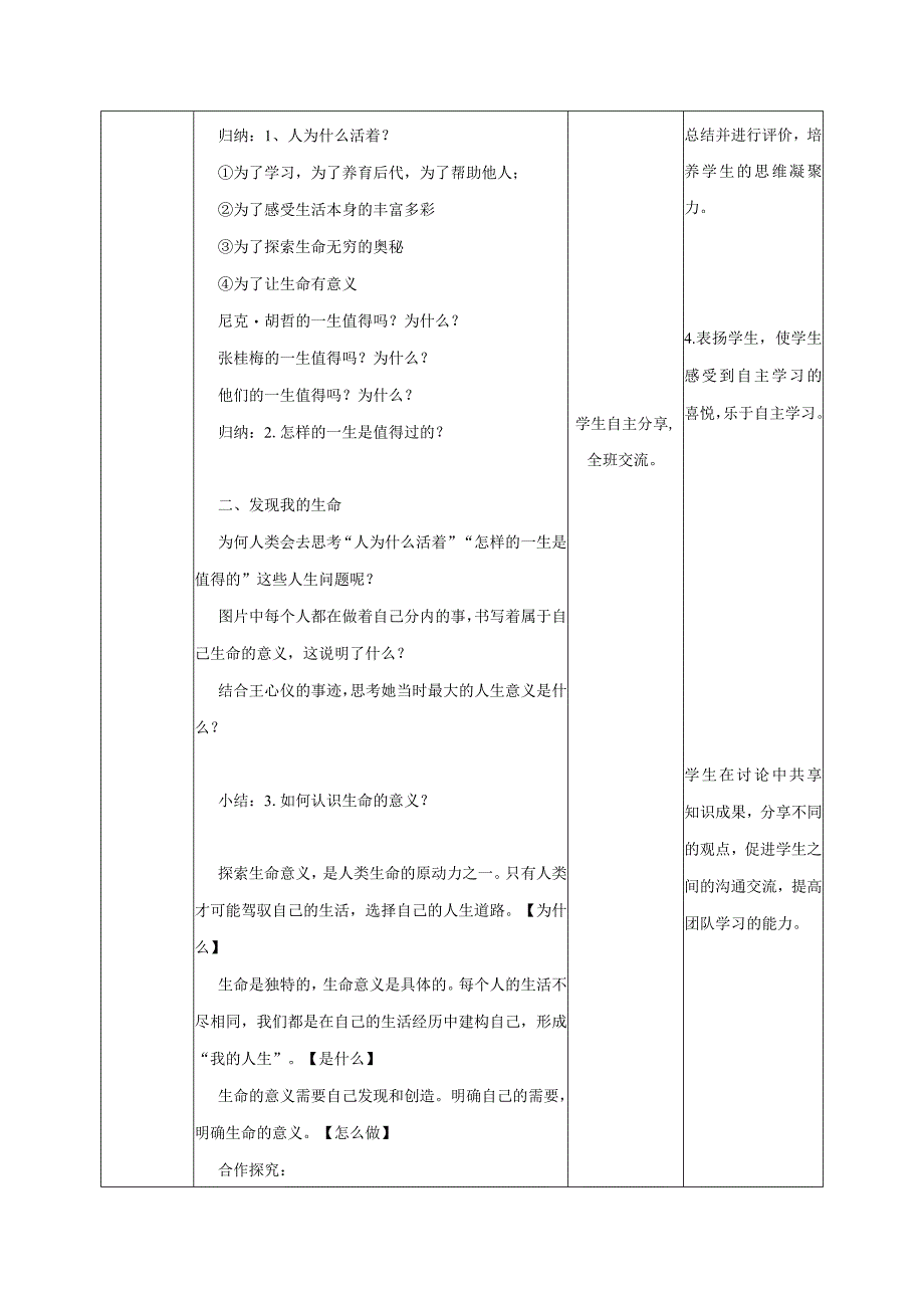 道德与法治人教版七年级上册2016年新编101感受生命的意义教学设计.docx_第2页