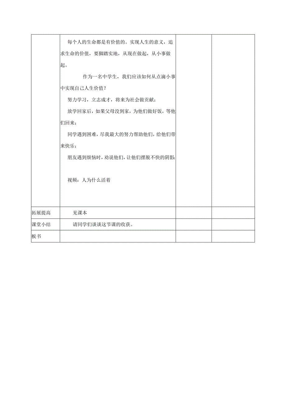 道德与法治人教版七年级上册2016年新编101感受生命的意义教学设计.docx_第3页