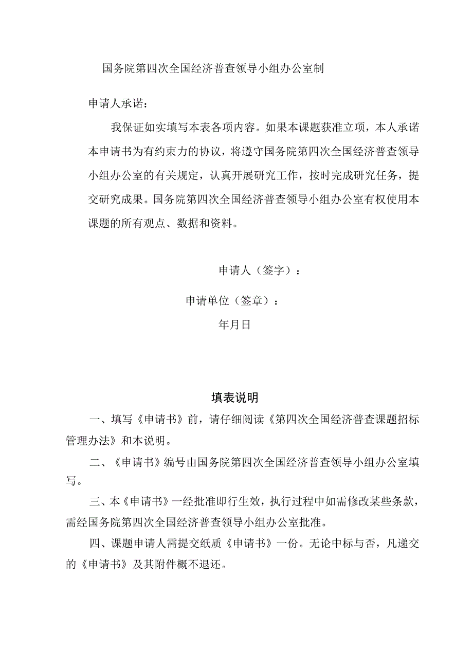 课题类型重大重点统计改革第四次全国经济普查课题申请书.docx_第2页