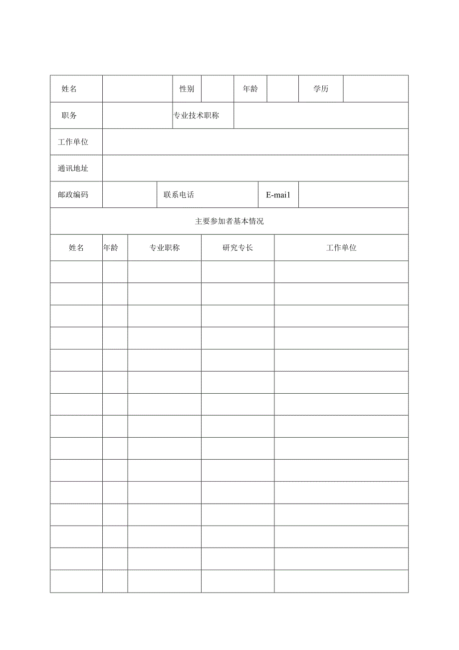 课题类型重大重点统计改革第四次全国经济普查课题申请书.docx_第3页