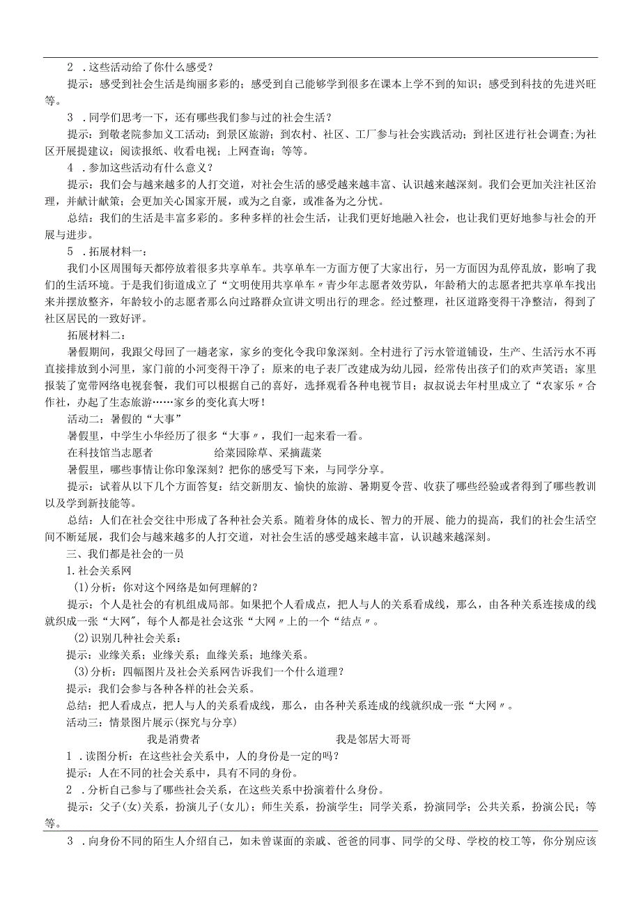 部编人教版 道德与法治八年级上册 第一单元 第一课 第1课时 我与社会教案.docx_第2页