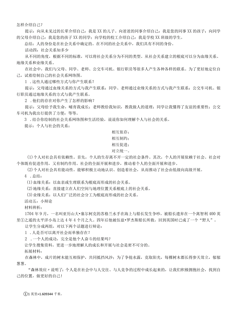 部编人教版 道德与法治八年级上册 第一单元 第一课 第1课时 我与社会教案.docx_第3页