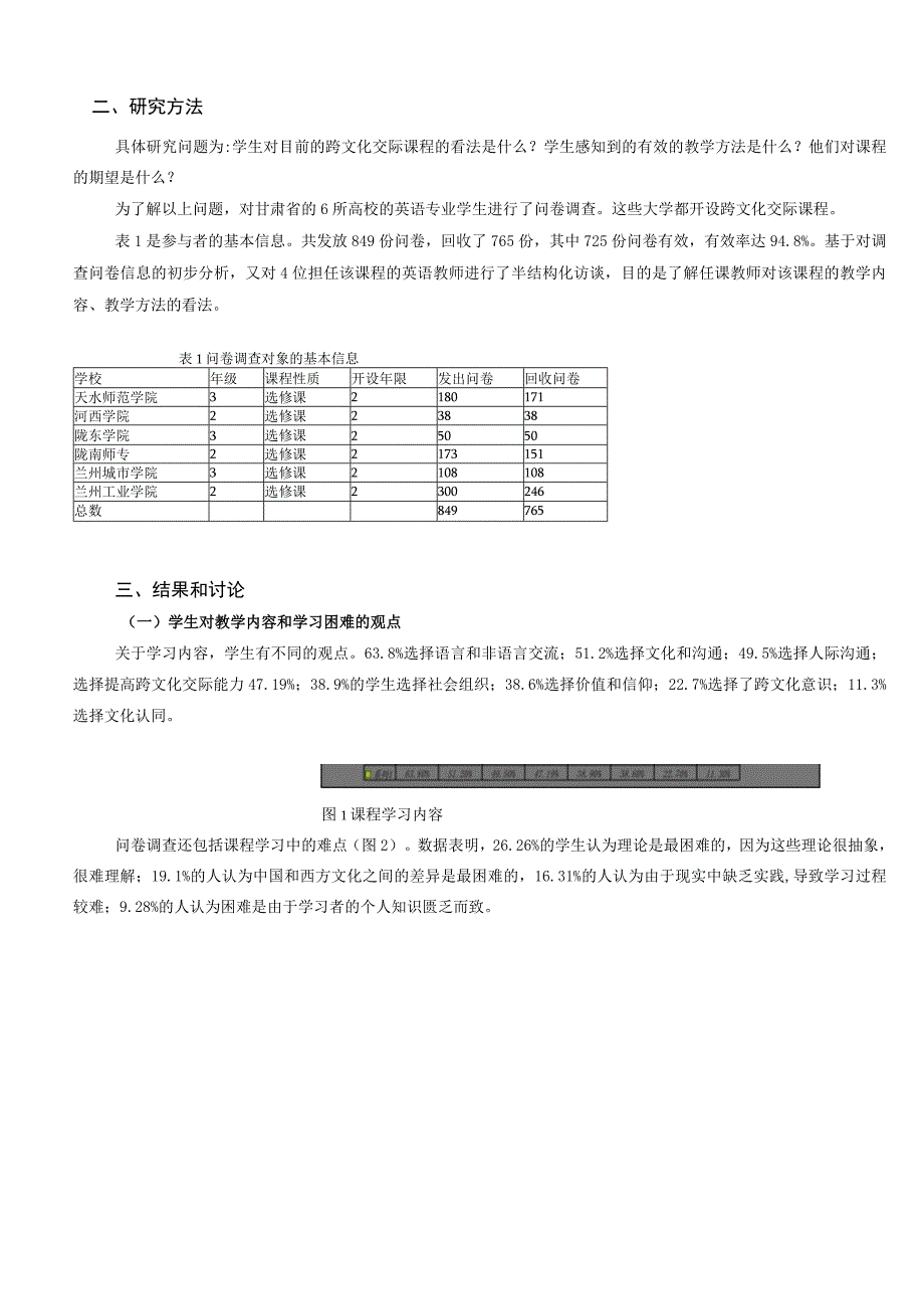 跨文化交际课程的问题与对策研究.docx_第2页