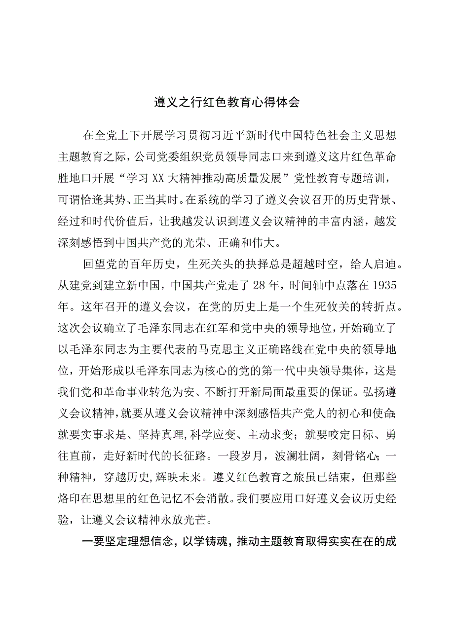 遵义学习心得体会.docx_第1页