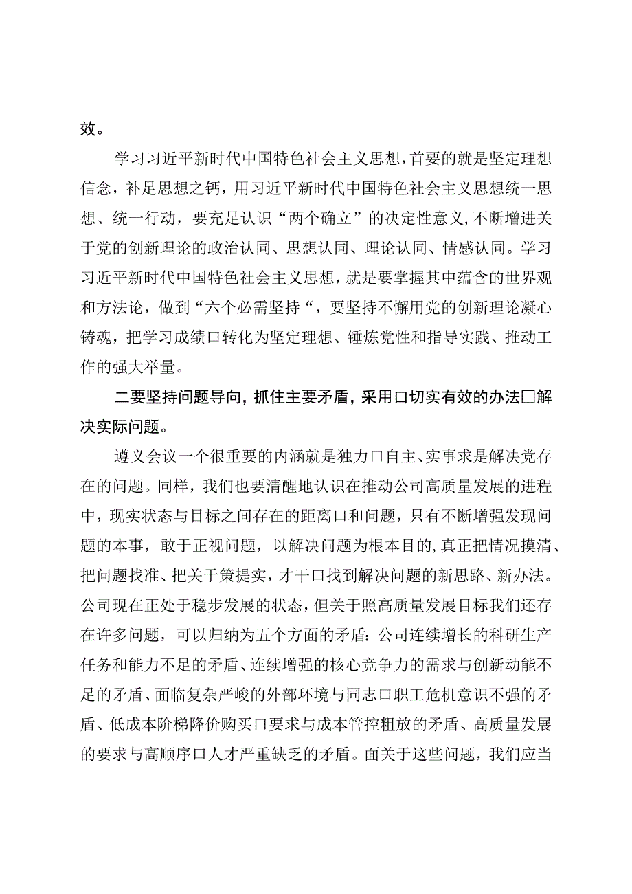 遵义学习心得体会.docx_第2页