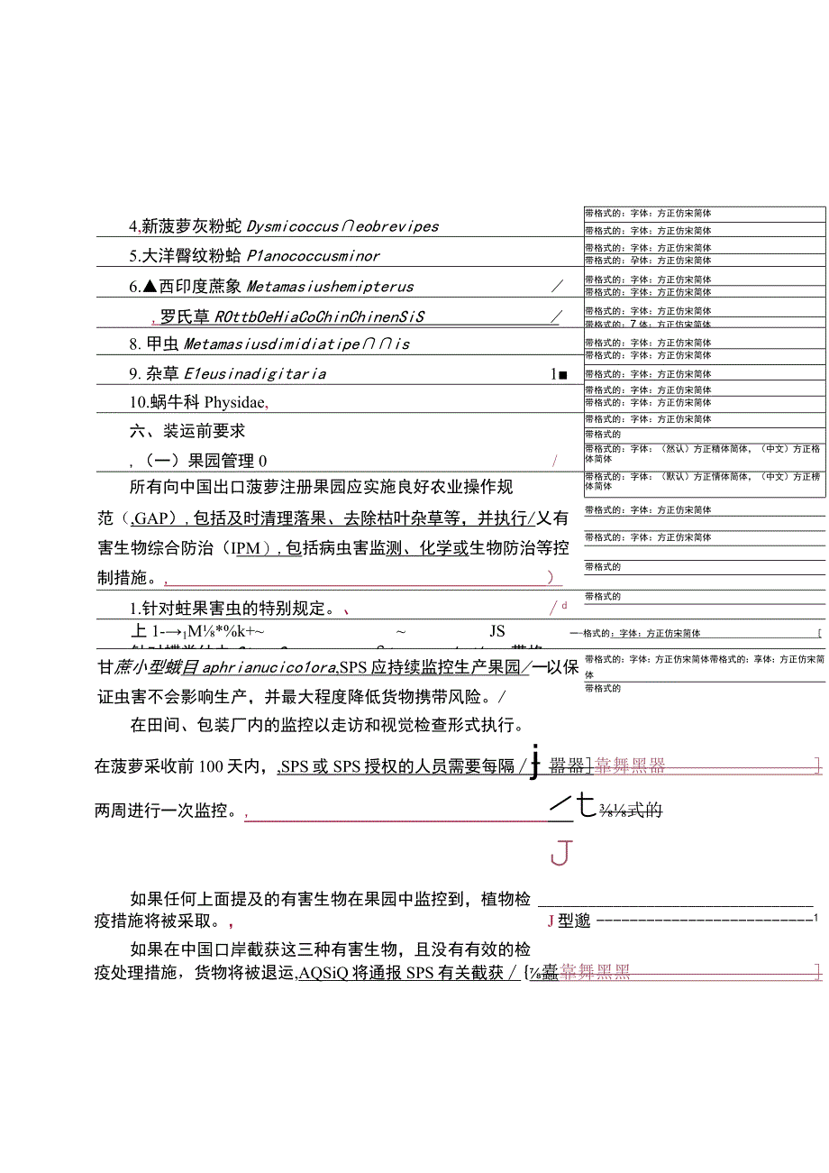 进口哥斯达黎加菠萝植物检验检疫要求.docx_第2页