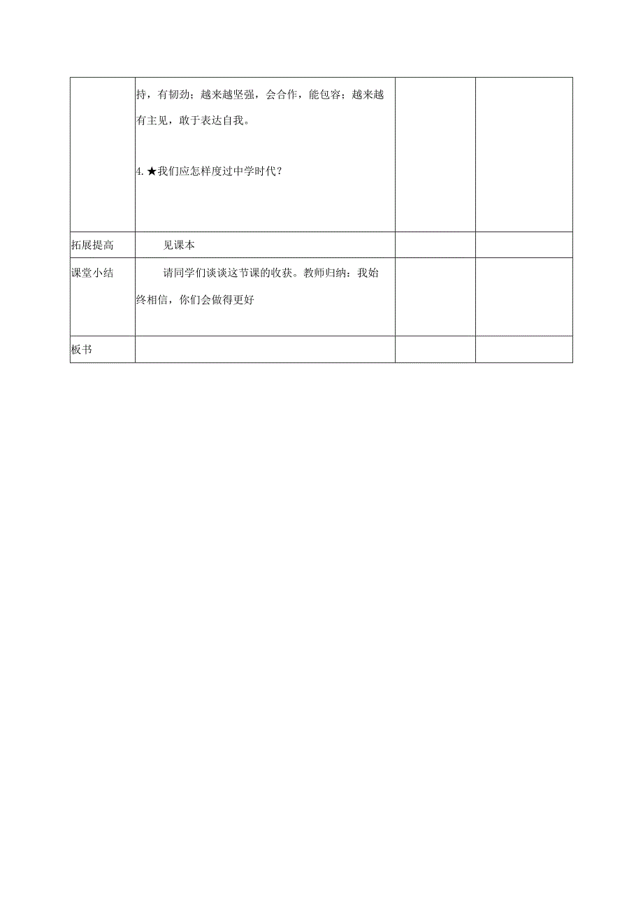 道德与法治人教版七年级上册2016年新编第一单元教案.docx_第3页