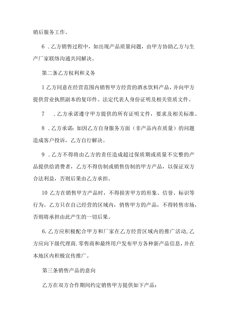 酒水饮料销售合同.docx_第2页