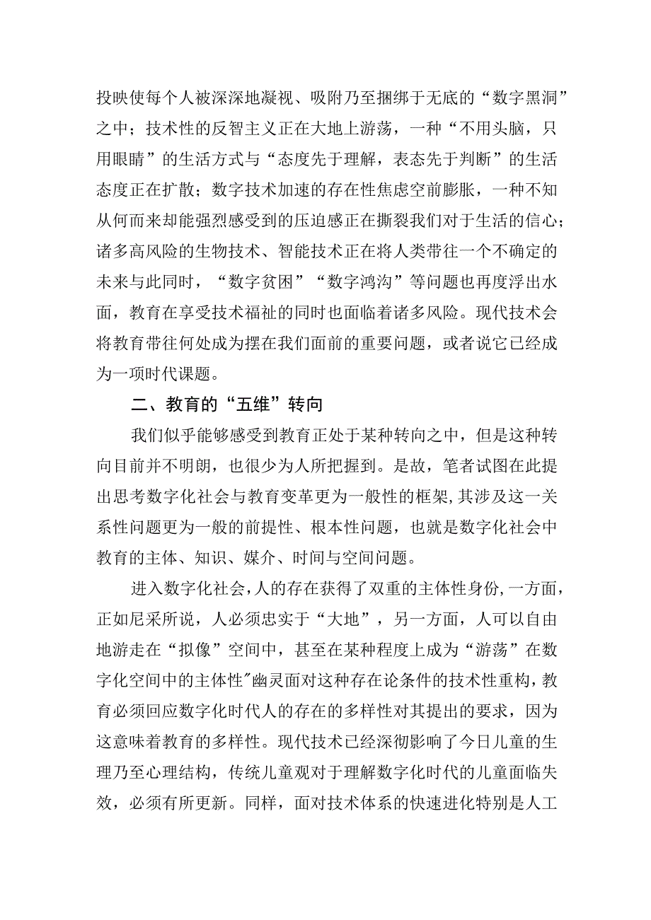 调研报告关于数字化时代教育的发展走向的思考与探索.docx_第2页