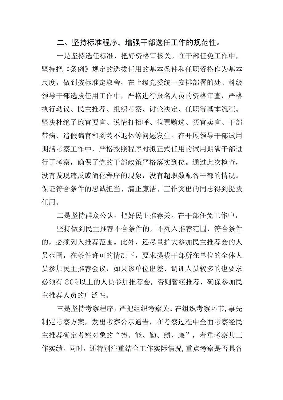 贯彻落实《党政领导干部选拔任用工作条例》自查自纠工作情况报告.docx_第2页