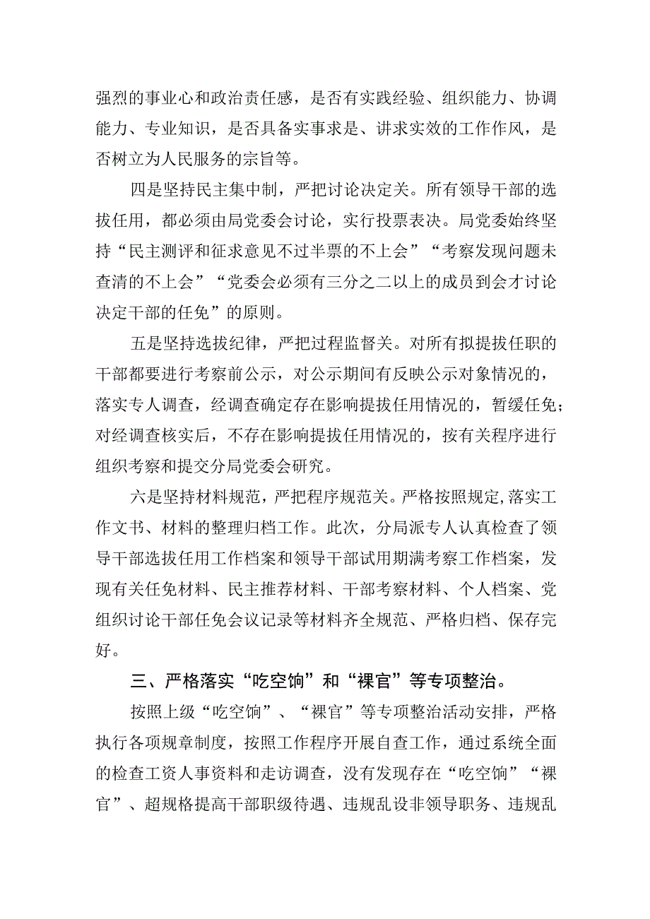 贯彻落实《党政领导干部选拔任用工作条例》自查自纠工作情况报告.docx_第3页