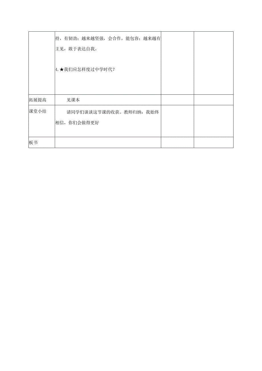 道德与法治人教版七年级上册2016年新编11中学序曲 教学设计.docx_第3页