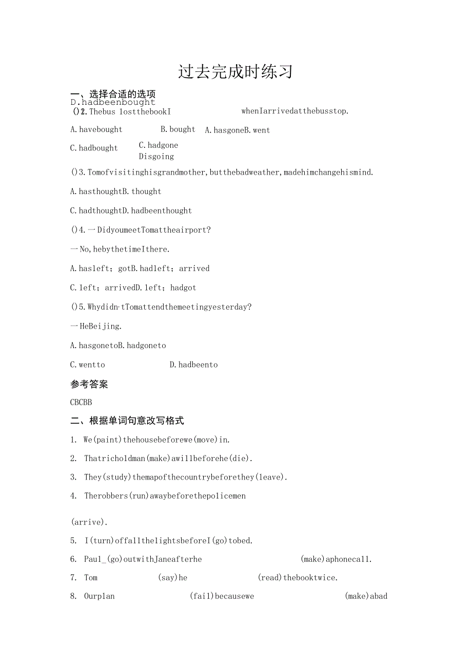 过去完成时练习.docx_第1页