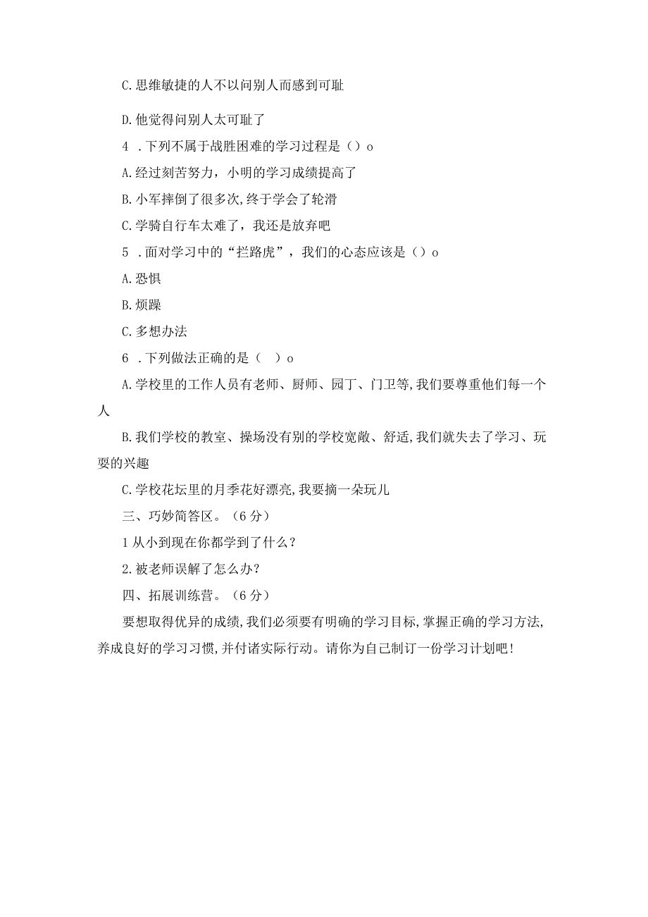 部编版小学三年级上册道德与法治期中测试题含答案.docx_第2页