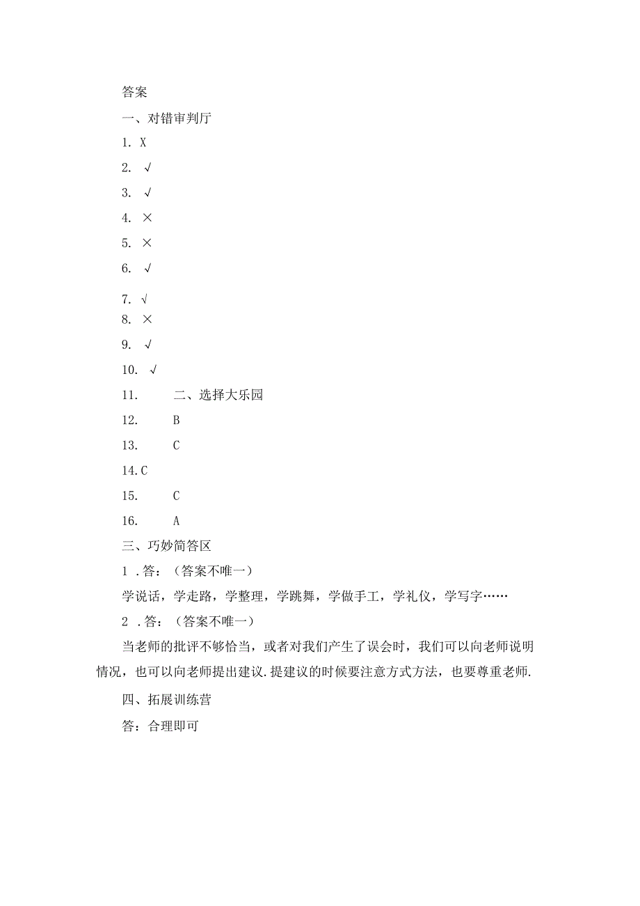 部编版小学三年级上册道德与法治期中测试题含答案.docx_第3页