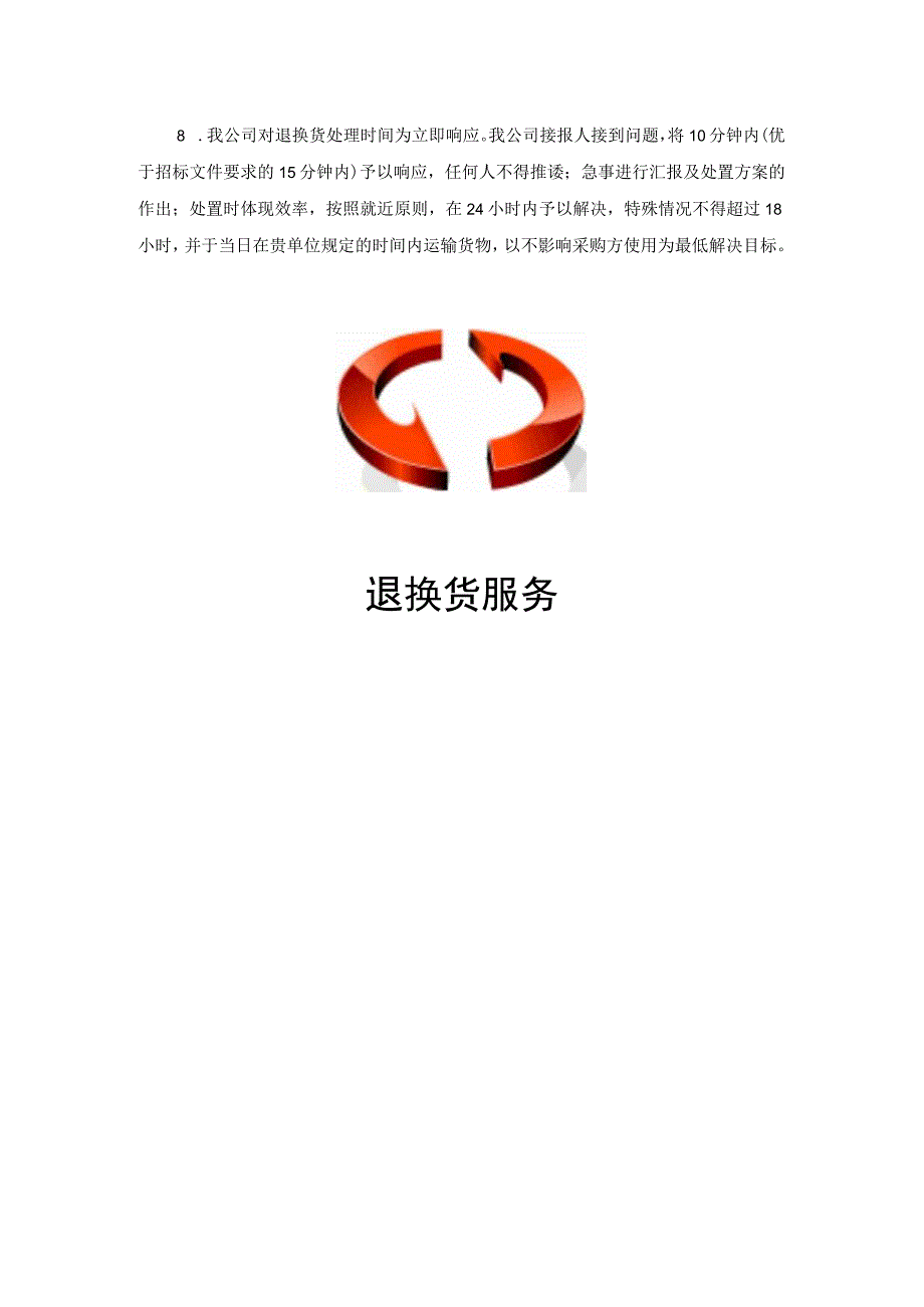 质量问题产品退换.docx_第2页