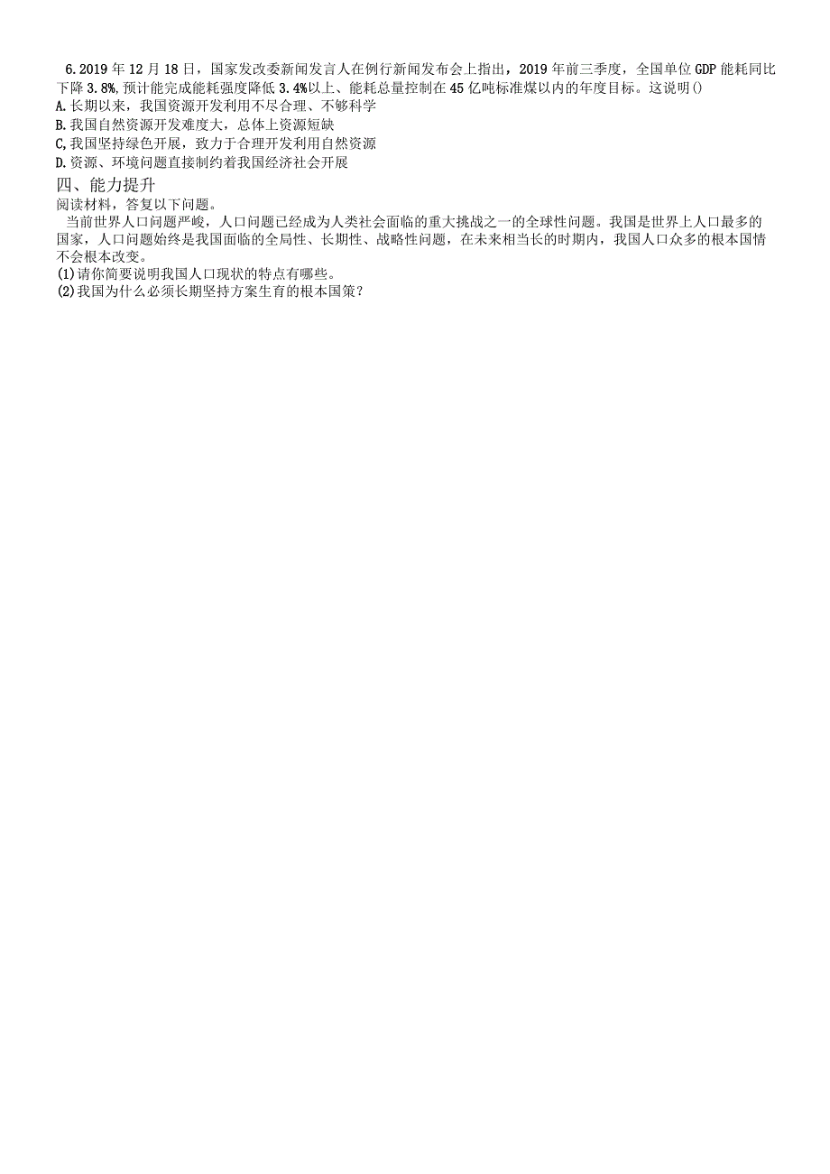 部编九年级上道德与法治61正视发展挑战 导学案无答案.docx_第2页