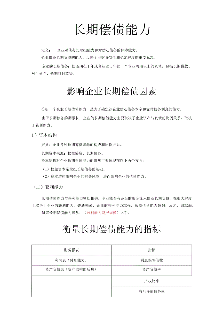 财务报表分析——长期偿债能力.docx_第1页