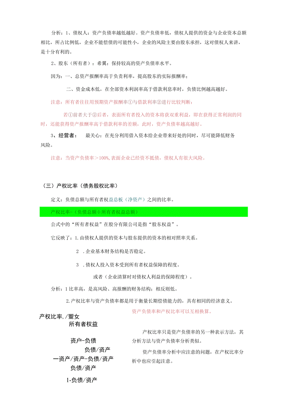 财务报表分析——长期偿债能力.docx_第3页