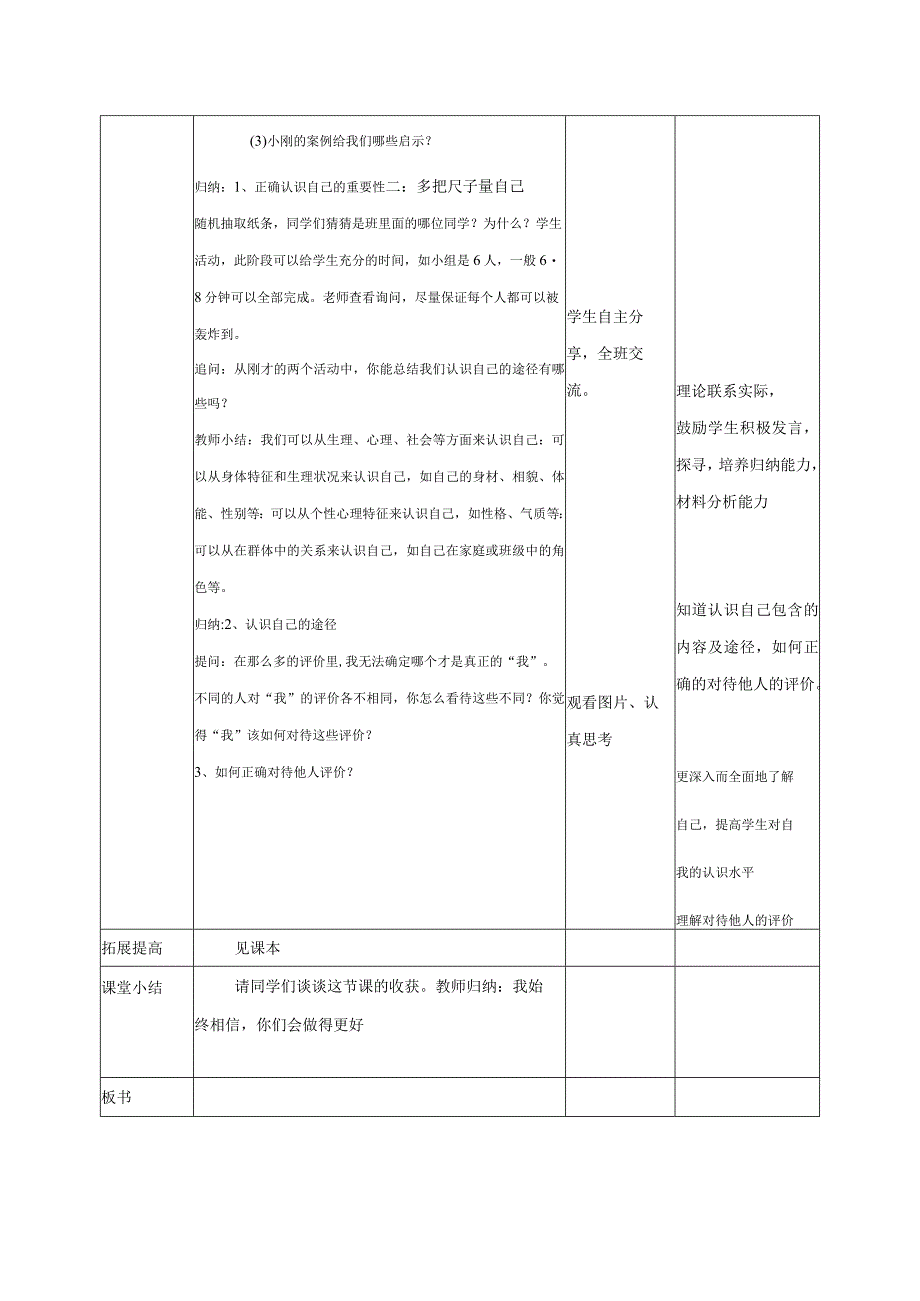 道德与法治人教版七年级上册2016年新编31认识自己 教学设计.docx_第2页