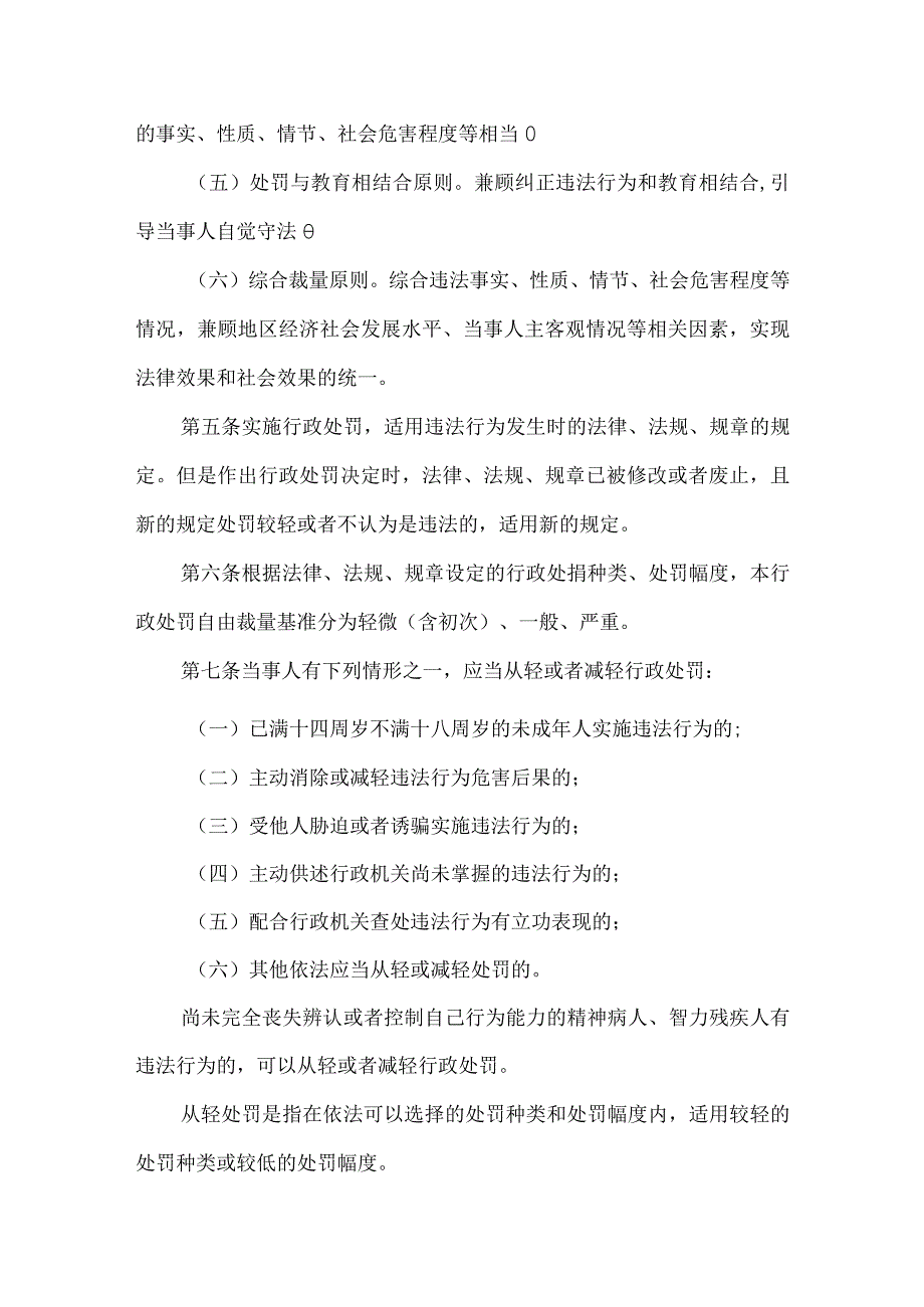 贵州省农业行政处罚自由裁量权适用规则征求意见稿.docx_第2页