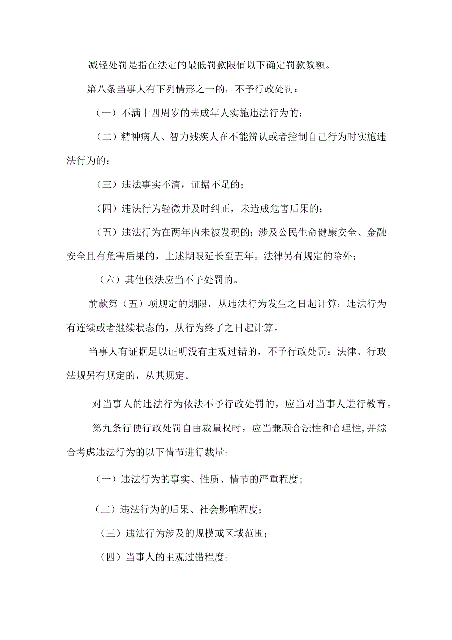 贵州省农业行政处罚自由裁量权适用规则征求意见稿.docx_第3页