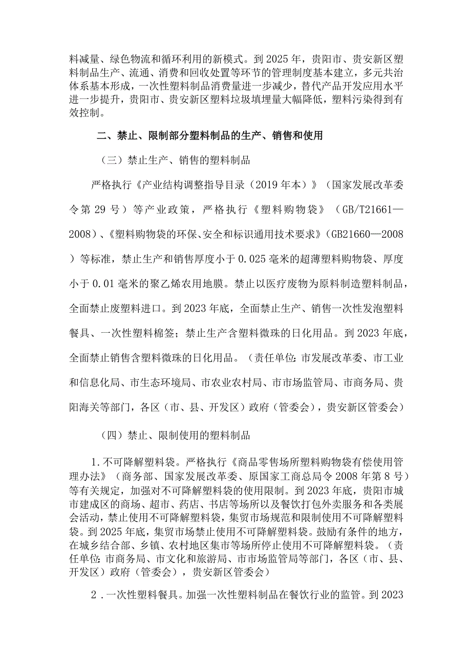 进一步加强塑料污染治理实施方案的的工作方案.docx_第2页