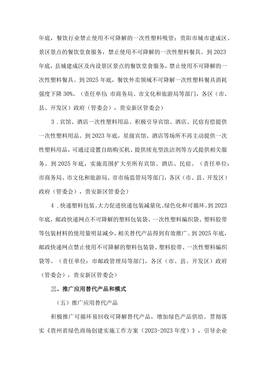 进一步加强塑料污染治理实施方案的的工作方案.docx_第3页