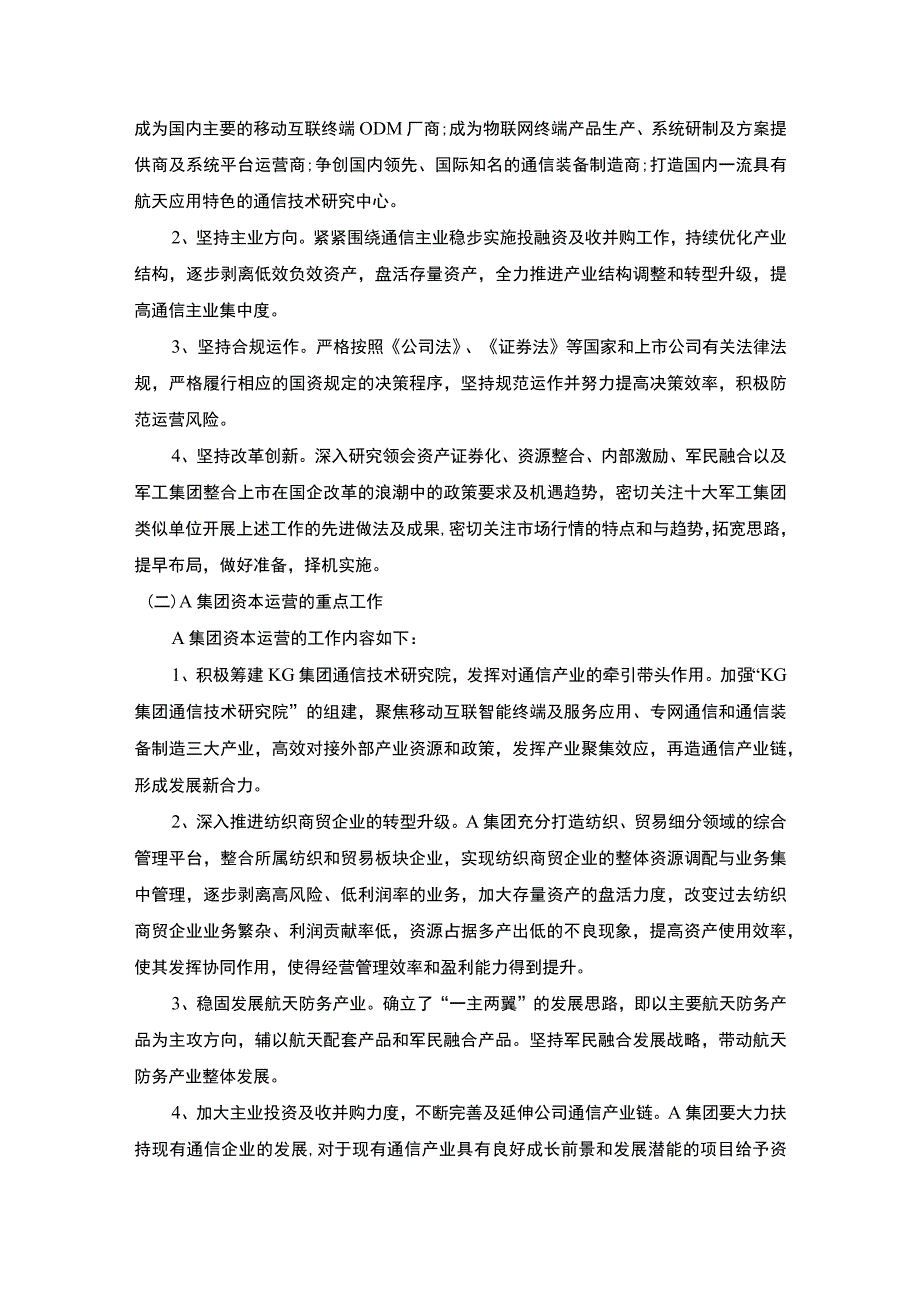 资本运营问题研究论文.docx_第2页