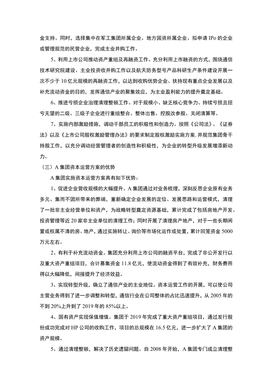 资本运营问题研究论文.docx_第3页