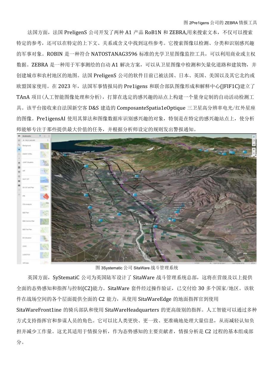 谈谈军事情报分析领域人工智能应用.docx_第3页