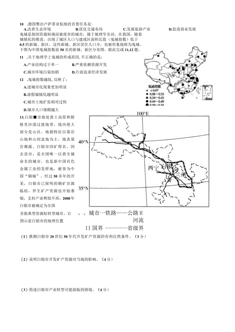 资源枯竭地区的可持续发展一公开课.docx_第2页