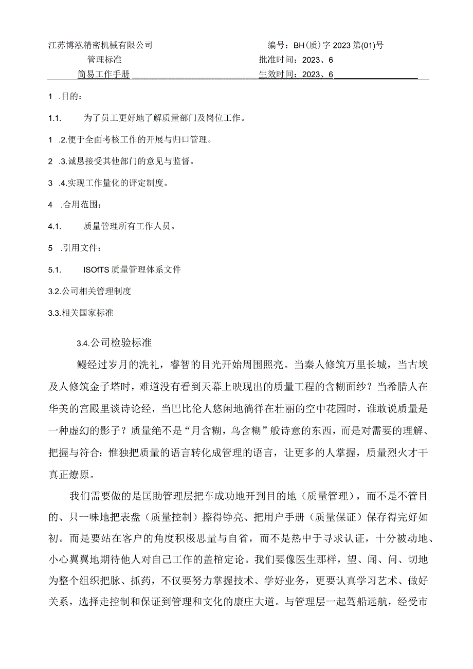 质量部工作手册Rev120615.docx_第2页