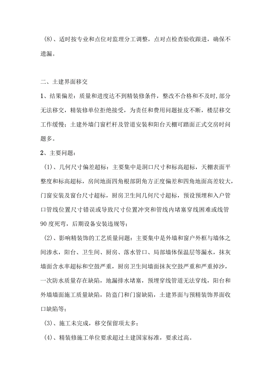 返迁安置房工程难重点监理管控方案.docx_第3页