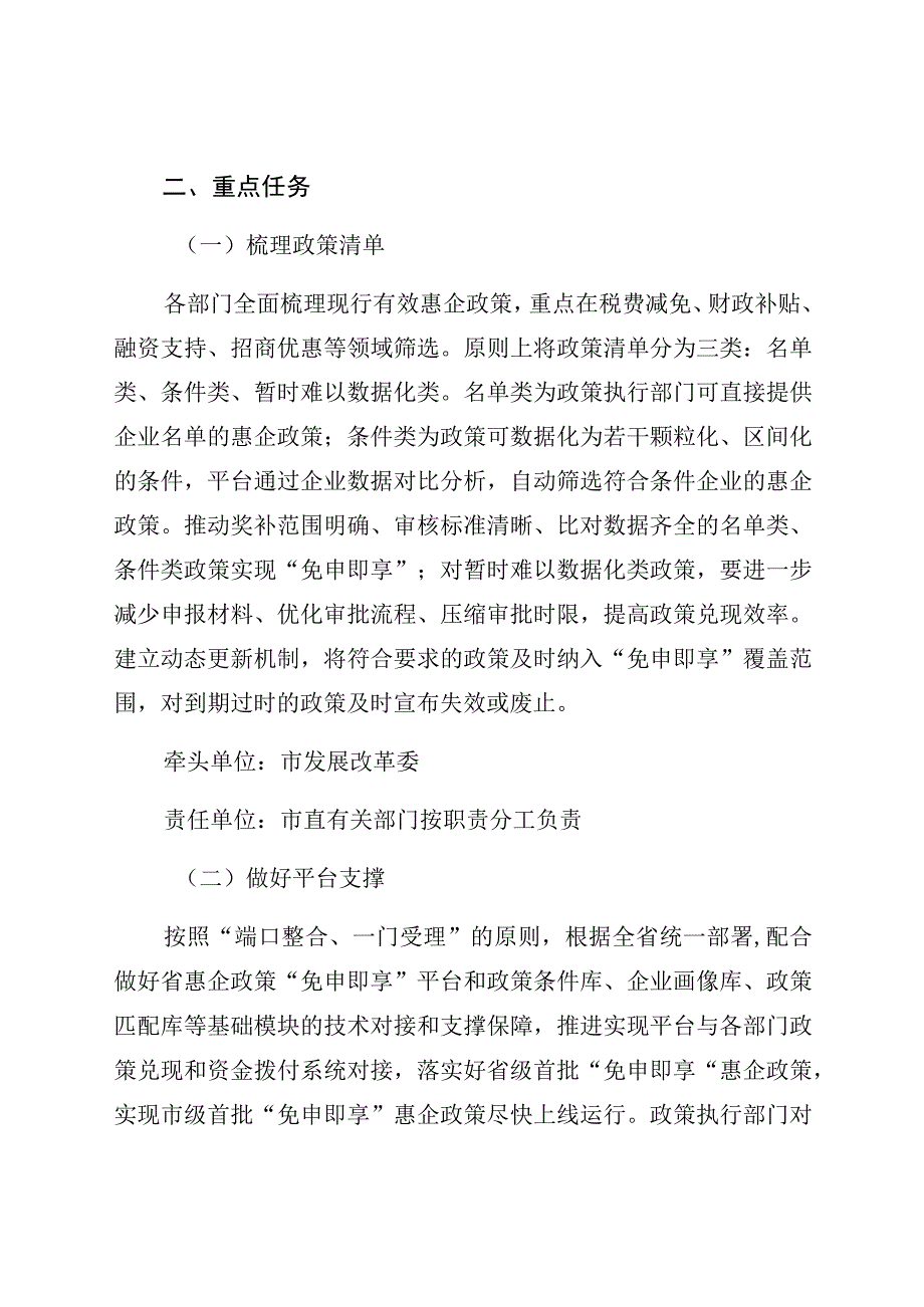 邓州市惠企政策免申即享工作实施方案.docx_第2页