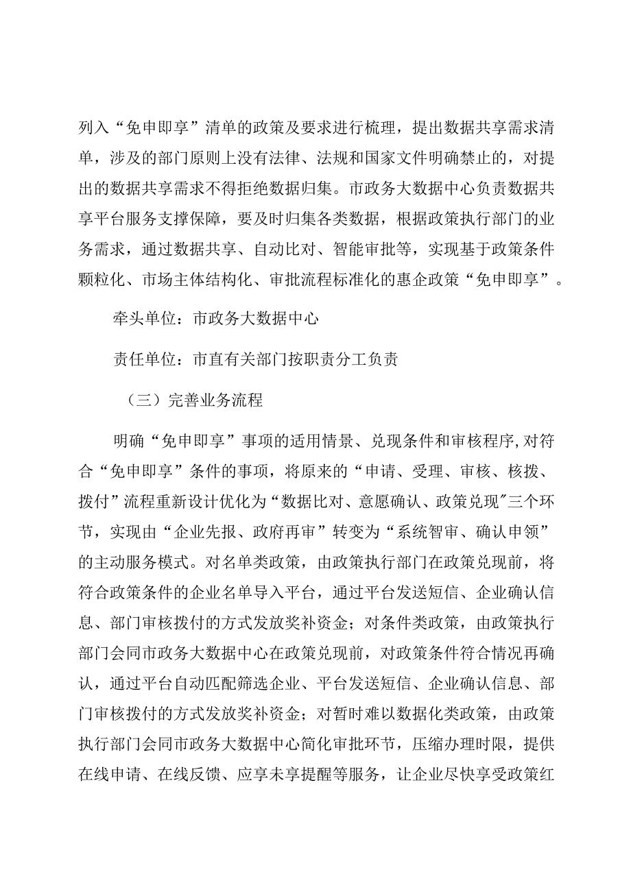 邓州市惠企政策免申即享工作实施方案.docx_第3页