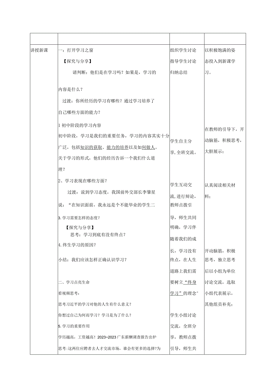 道德与法治人教版七年级上册2016年新编21学习伴成长 教学设计.docx_第2页